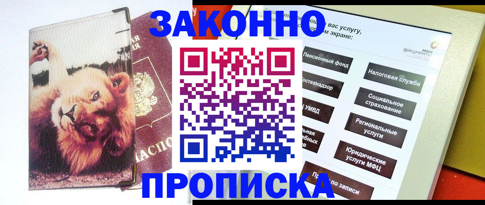 прописка штамп в Шагонаре
