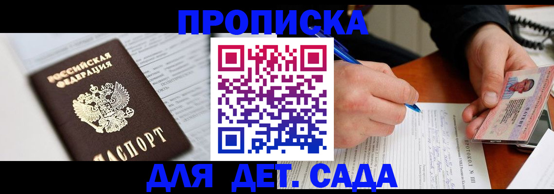 прописка для школы в Шагонаре