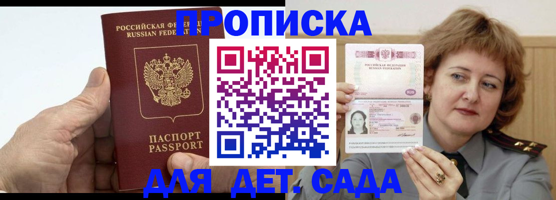 прописка гарантия в Шагонаре