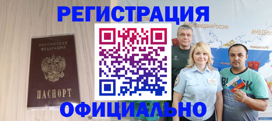 временная регистрация законно в Шагонаре