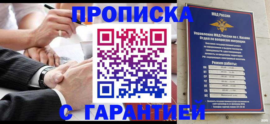 прописка законно в Шагонаре