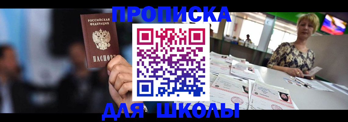 временная регистрация для всех в Шагонаре