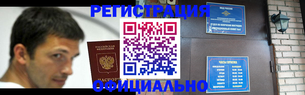 прописка штамп в Шагонаре