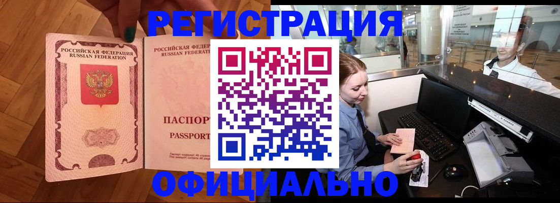 прописка для работы в Шагонаре