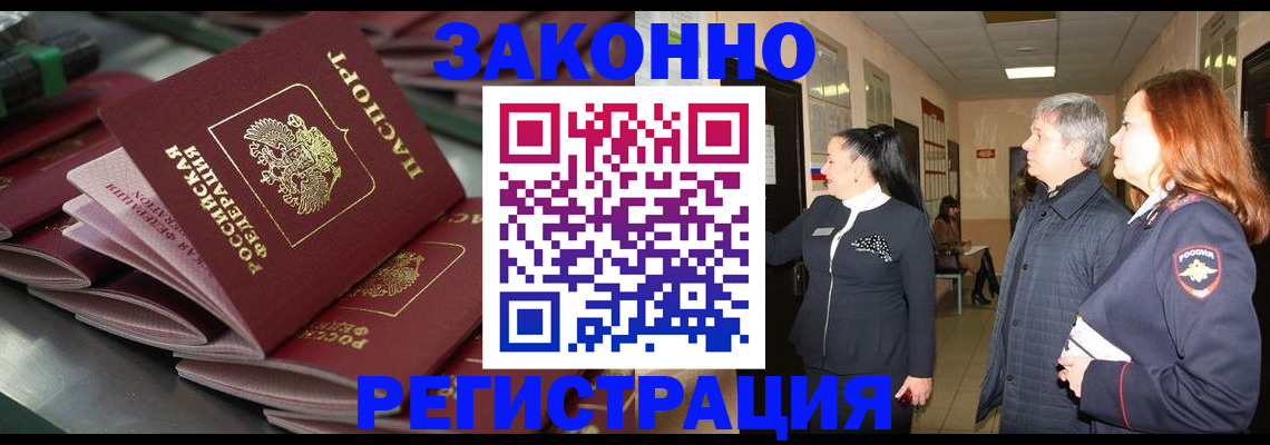 прописка для работы в Шагонаре